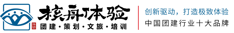 核舟體驗-蘇州團建策劃公司-蘇州拓展培訓公司-團建活動趣味運動會
